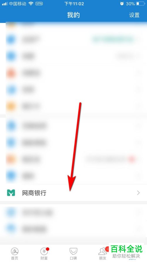 支付宝网商银行的随意存中的利率怎么进行设置
