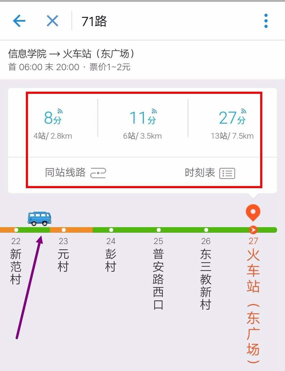 支付宝怎么查询实时公交? 支付宝查询公交车的教程