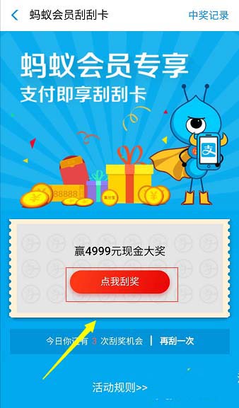 支付宝付款后忘了刮奖怎么重新刮奖?