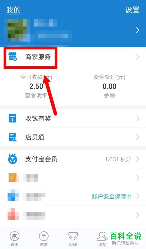 支付宝商家中的店铺新鲜事像优惠信息等如何发布