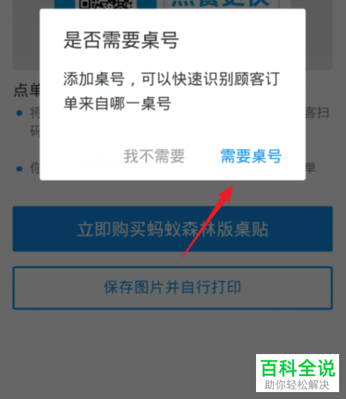 支付宝商家如何开通扫码点单并进行设置
