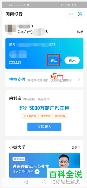 支付宝中怎么实现余额免费提现
