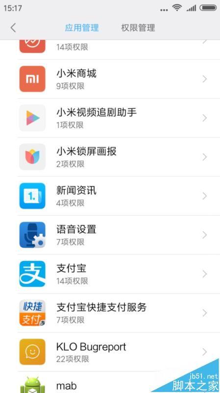 支付宝怎么开启麦克风权限?
