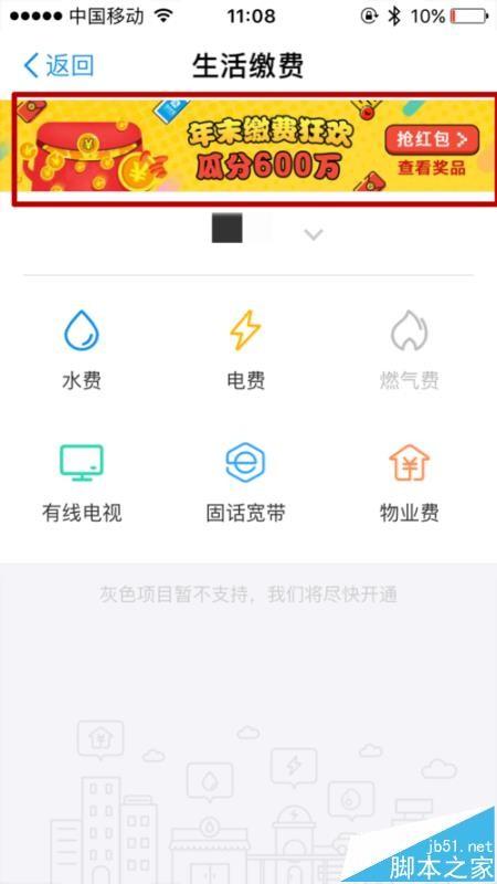支付宝水电煤红包怎么领取与使用? 支付宝瓜分600万红包的教程