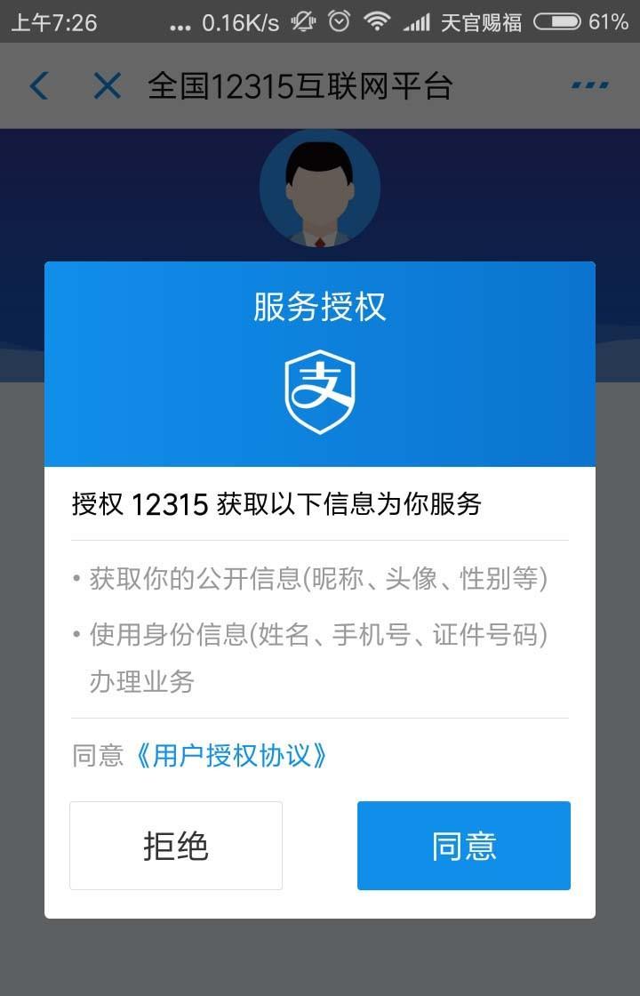 支付宝中12315小程序怎么投诉? 12315投诉的教程