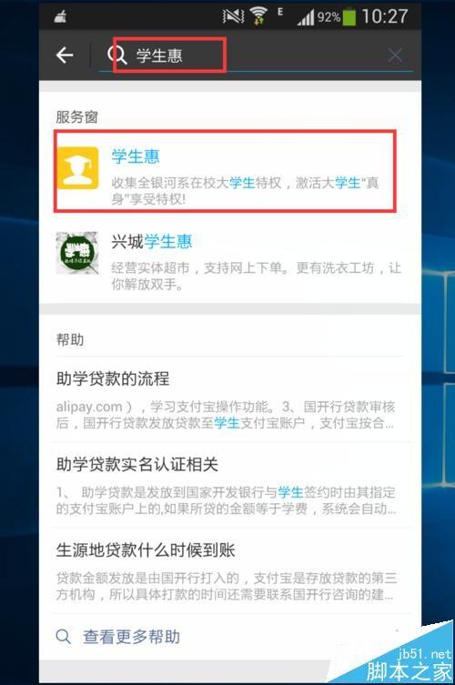 支付宝没有准考证号怎么查询英语四六级成绩?