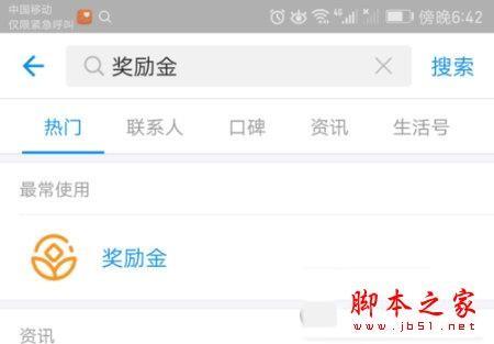 支付宝鼓励金在哪看 支付宝鼓励金查看教程攻略大全