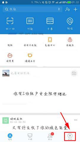 支付宝app怎么开启通知栏快速入口?