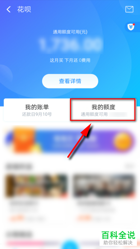 支付宝花呗如何还款并提前结清分期账单