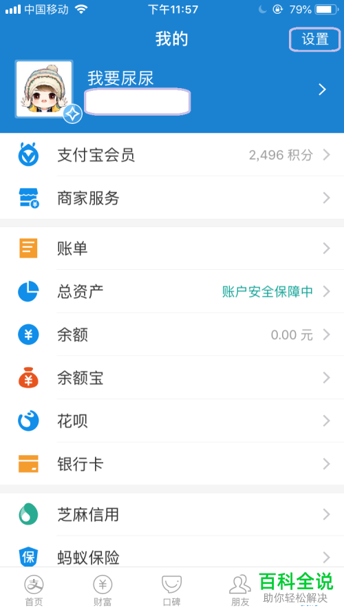 支付宝中如何设置禁止好友看到自己的真实姓名