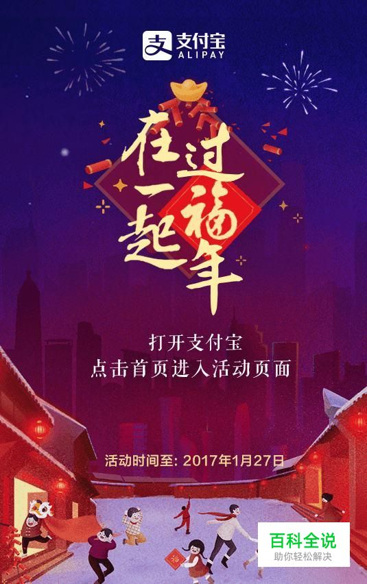 支付宝怎么集福送红包