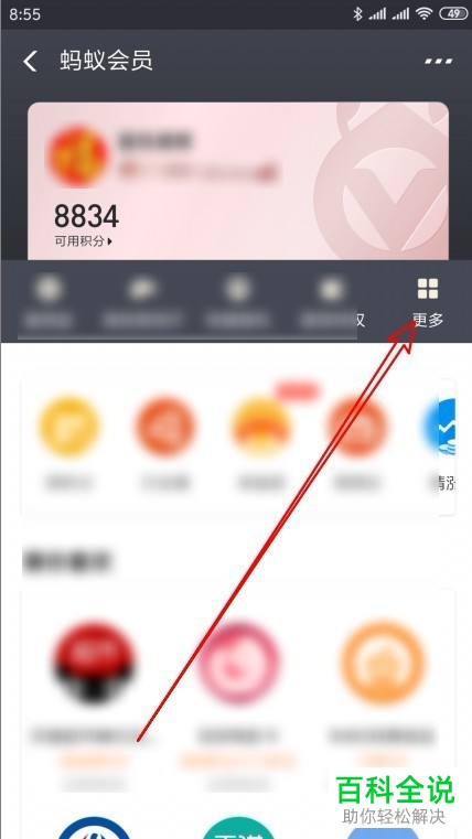 支付宝查看自己的蚂蚁会员等级的步骤解析