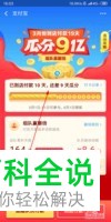 支付宝中怎么查看瓜分9亿红包活动中“我”的付款记录