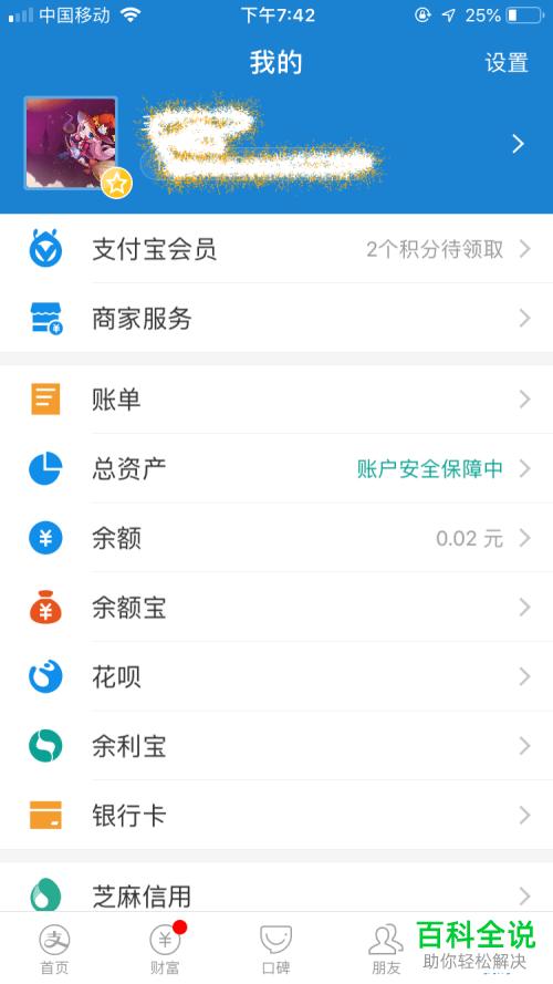 支付宝中提现怎么才能免手续费