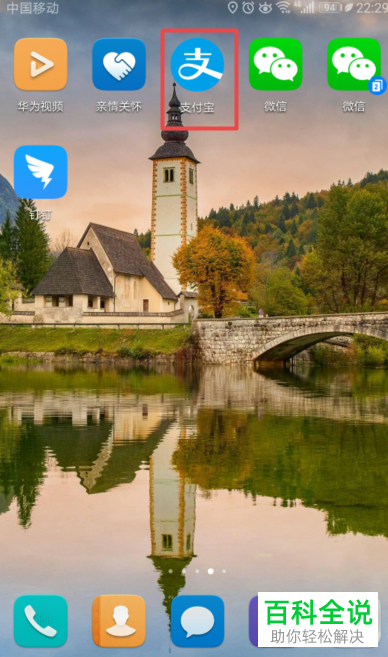 支付宝将扫一扫添加到手机桌面上的具体方法