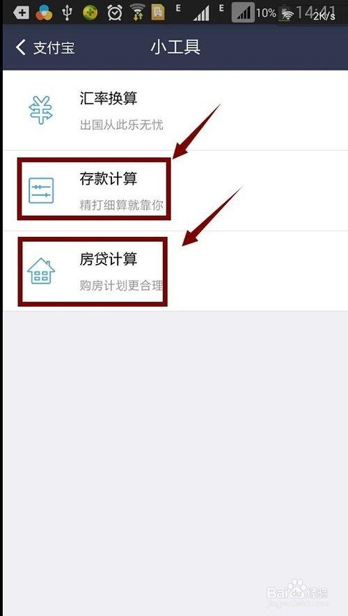 支付宝招财宝是什么?手机支付宝关联招财宝的方法