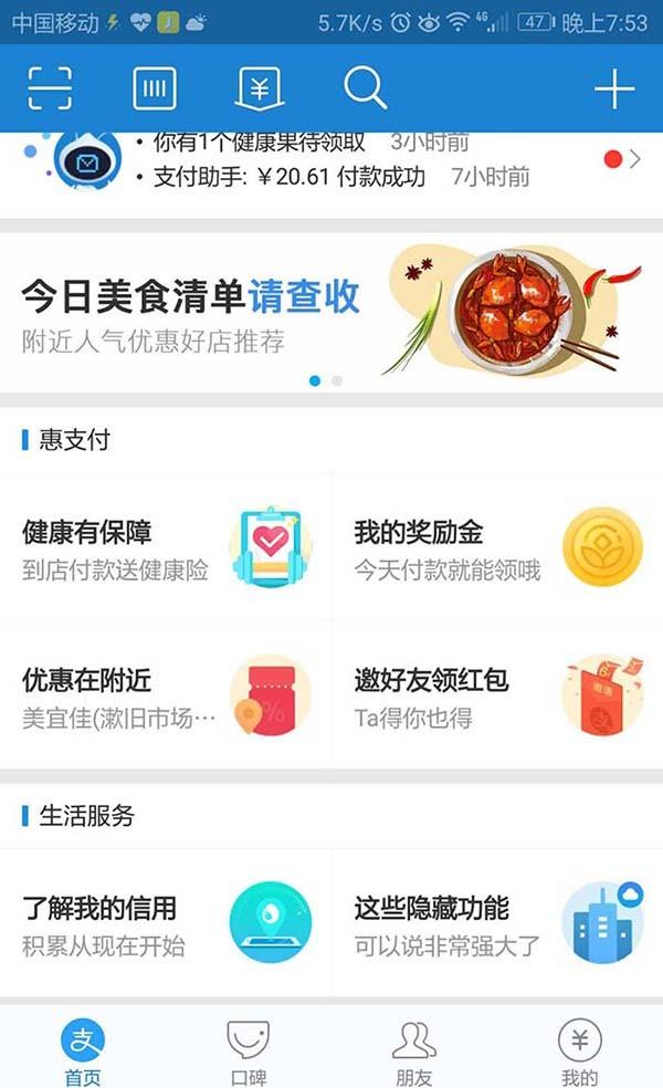 支付宝app怎么领取优惠地图中的红包?