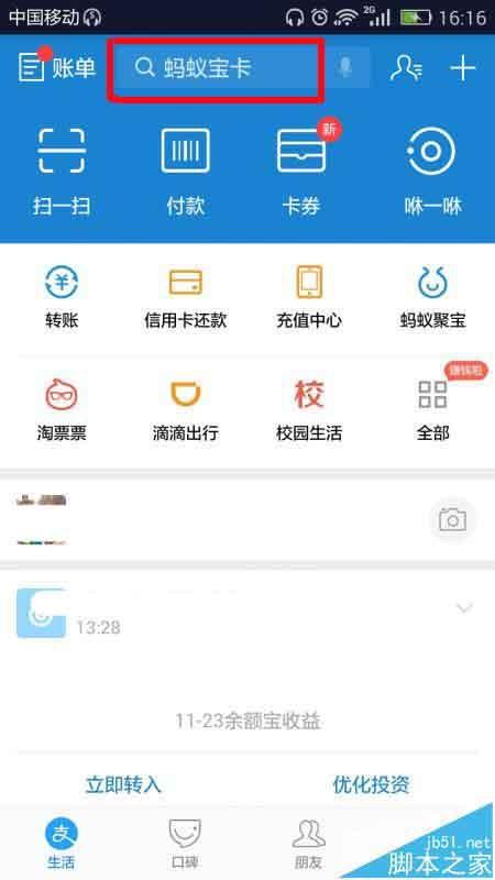 支付宝app怎么申请办理蚂蚁宝卡?