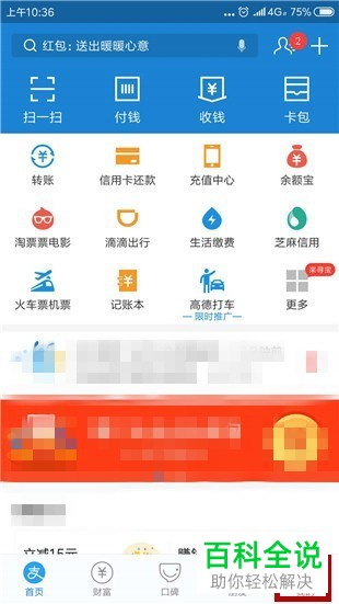 支付宝开通商家收款码的方法