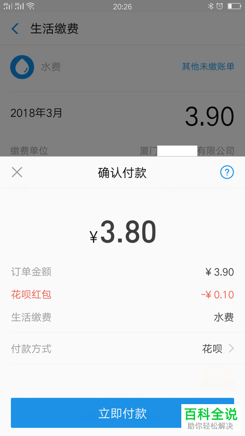 支付宝缴水费的方法
