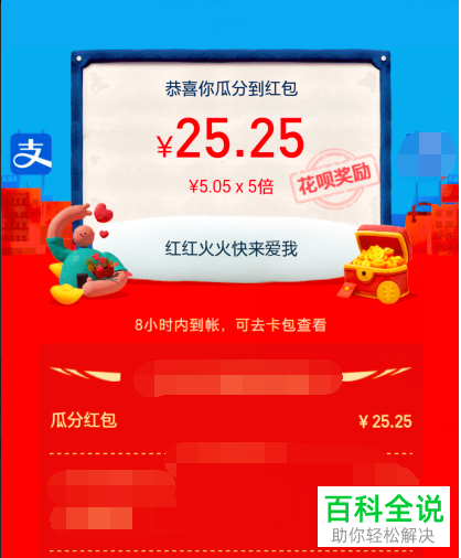 支付宝中如何领取瓜分9亿红包活动的奖励