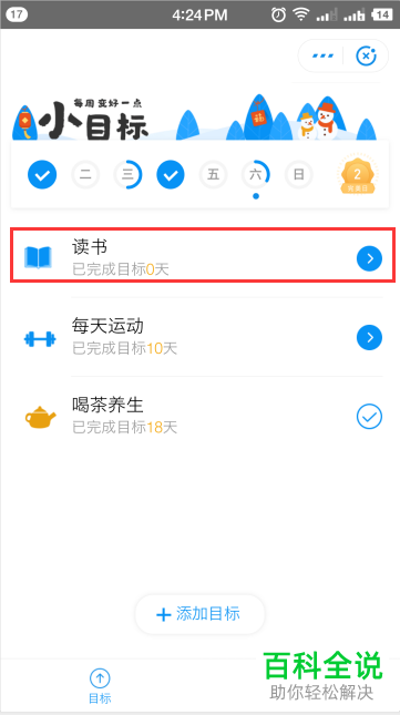 支付宝APP中的小目标如何创建