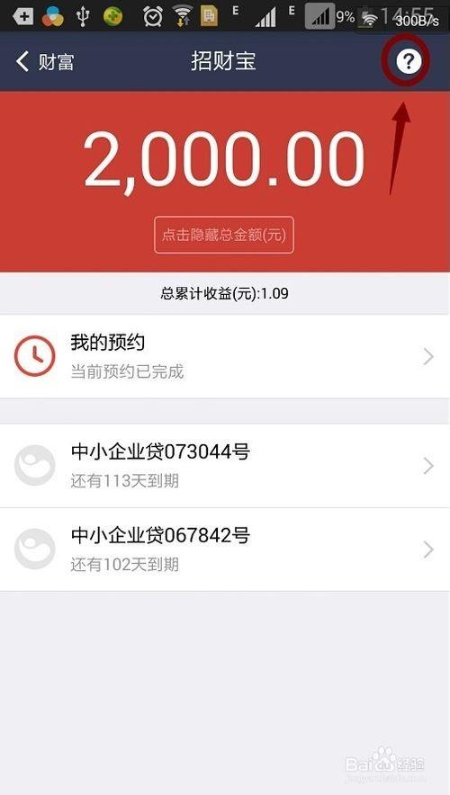 支付宝招财宝是什么?手机支付宝关联招财宝的方法
