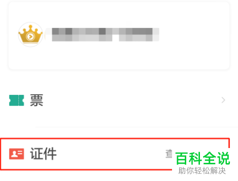 支付宝APP怎么下载自己的电子身份证