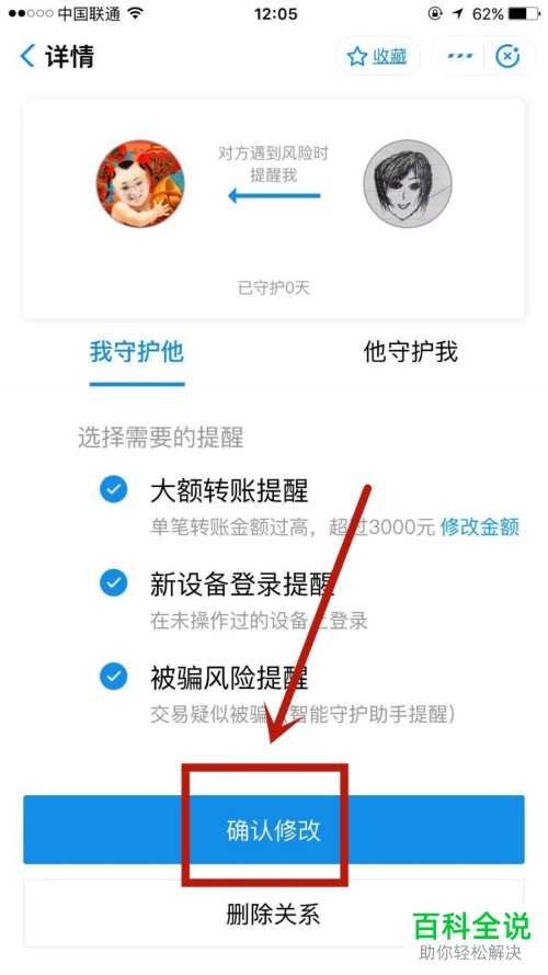 支付宝安全守护设置大额转账金额提醒怎样做？