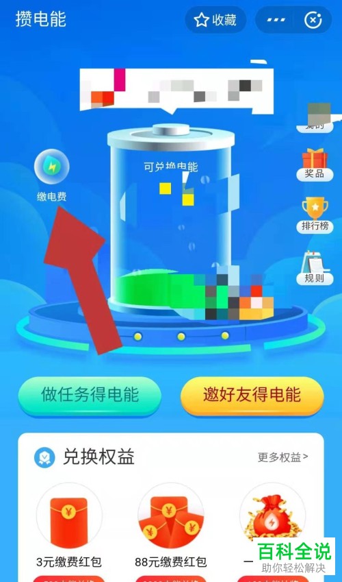 支付宝怎么做任务攒电能