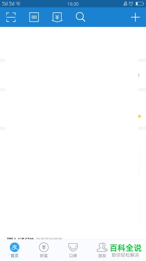 支付宝怎么关闭通讯录加号码推荐