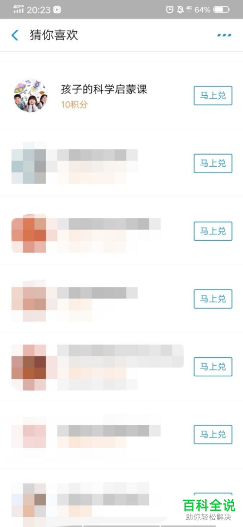 支付宝APP怎么用积分换孩子的思想启蒙课程