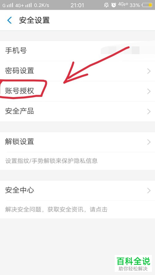 支付宝中如何对饿了么账号解除授权