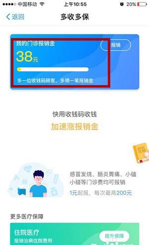 支付宝app怎么领取多收多保中的门诊报销金?