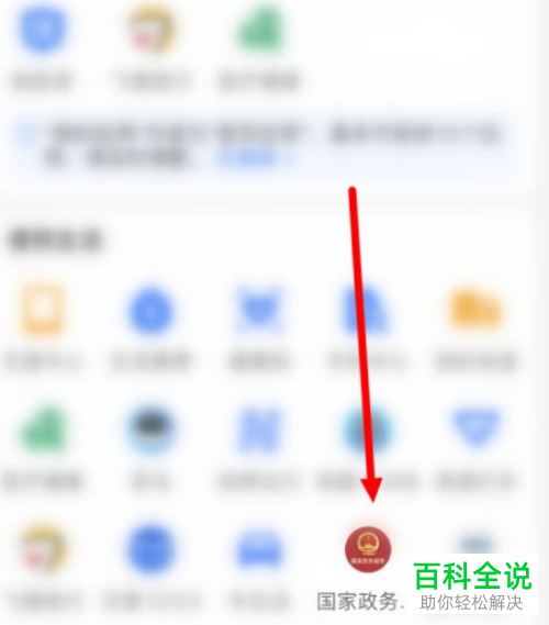支付宝如何申领场所到访人信息登记码