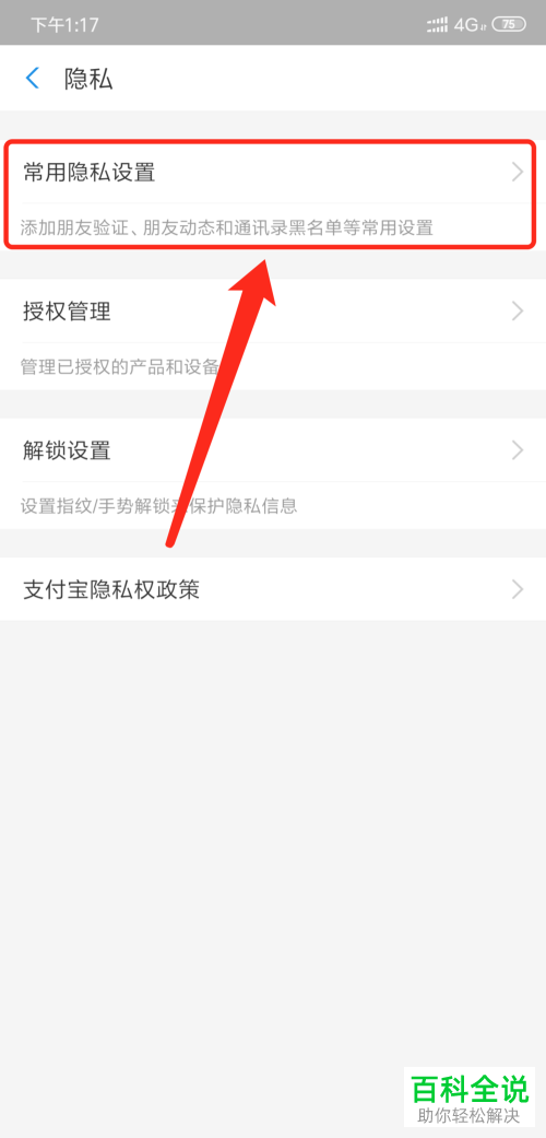 支付宝在好友列表中不想显示真实名字如何设置