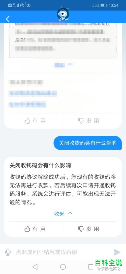支付宝商家怎么关闭收款码