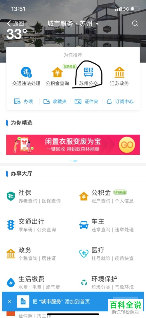 支付宝如何领取公交乘车码