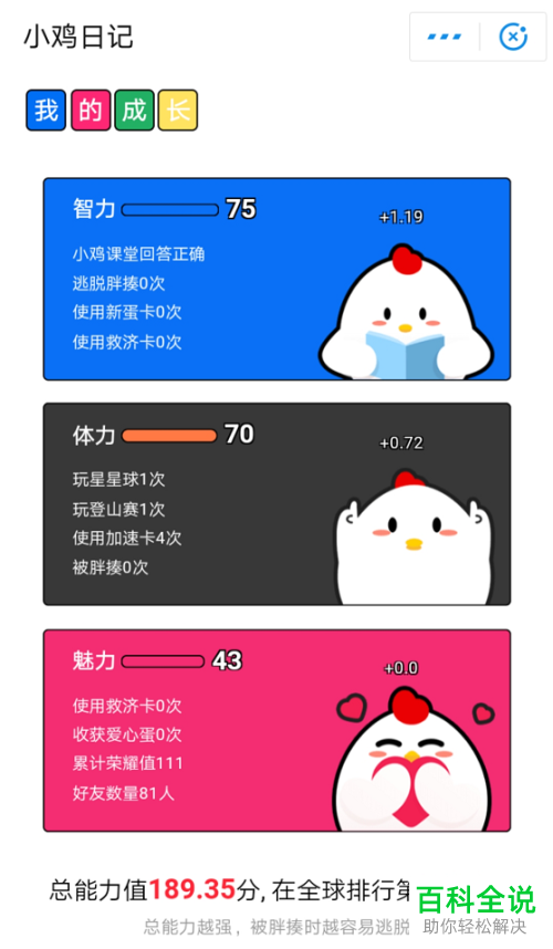 支付宝蚂蚁庄园小鸡的成长日记怎么查看