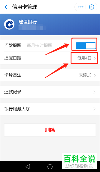 支付宝里面的信用卡还款提醒怎么设置