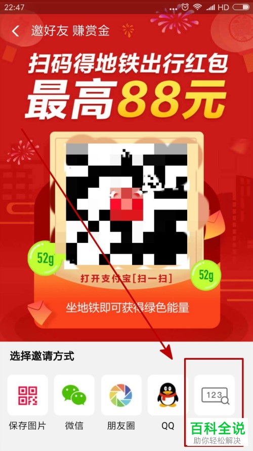 支付宝中如何查看地铁赏金红包搜索码