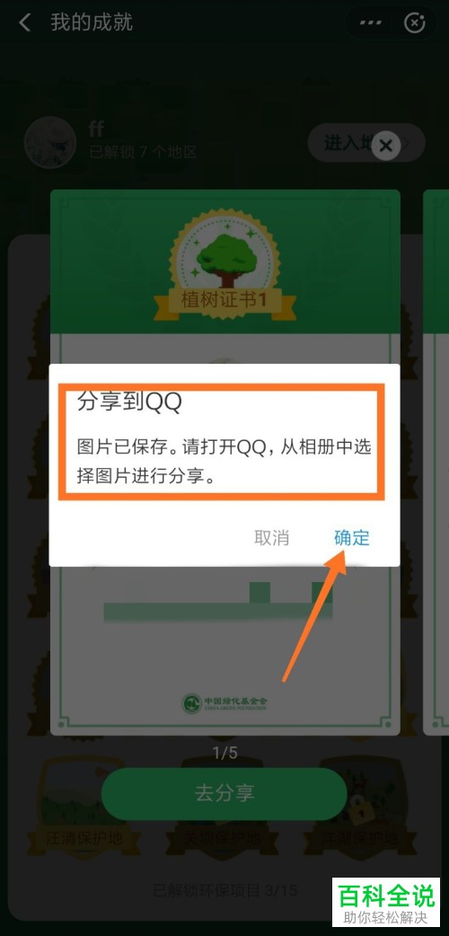支付宝如何查看并分享蚂蚁森林环保证书