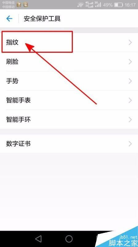 支付宝9.9.7怎么设置指纹支付 新版支付宝设置指纹支付方法