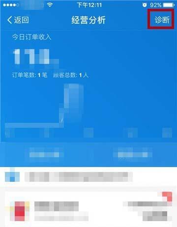 支付宝商户怎么使用经营分析查看每周的生意情况?