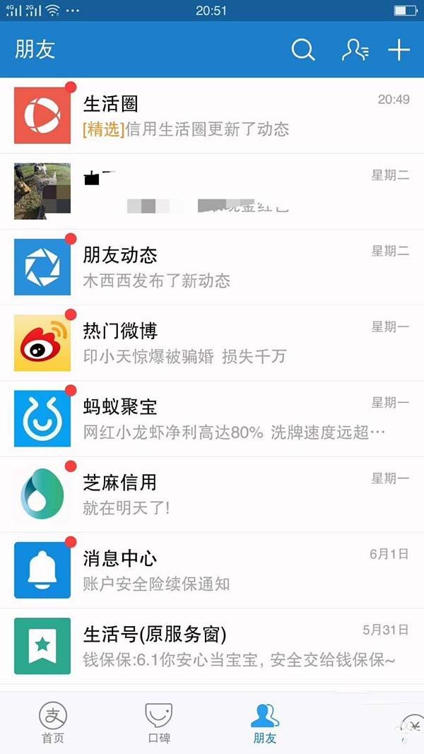 支付宝app怎么加入信用生活圈和各种圈子?