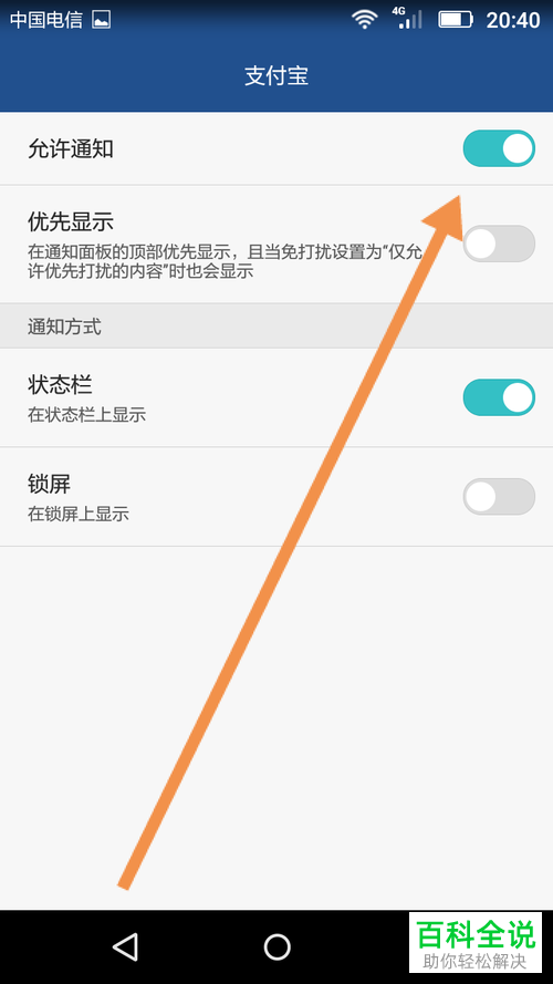 支付宝收款商家收款声音播报如何开启