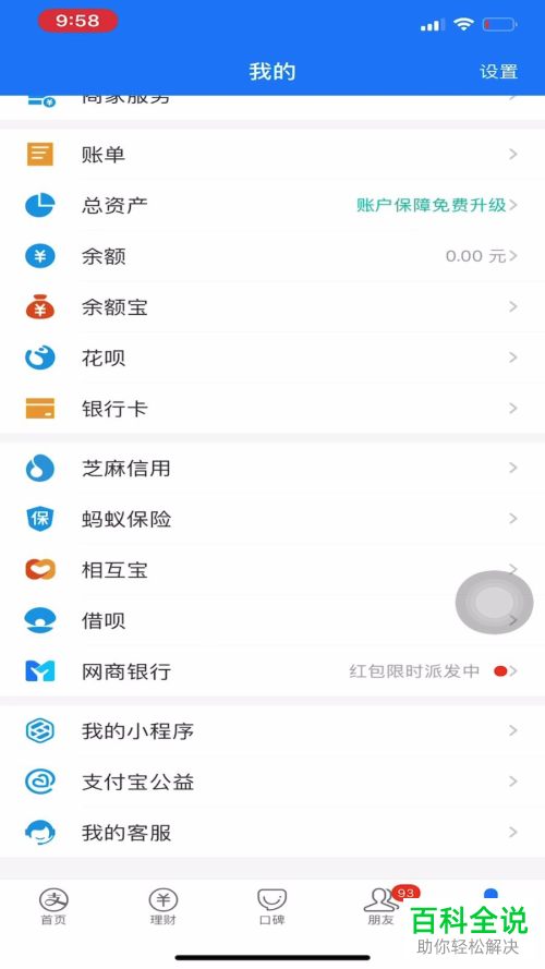 支付宝中关注的芝麻生活号如何取消关注