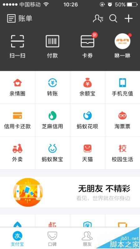支付宝圈子怎么评论? 支付宝生活圈给好友评论的方法