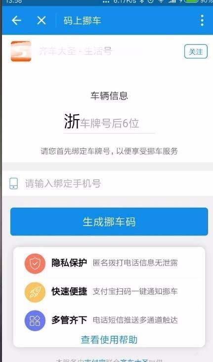 支付宝怎么扫码挪车? 支付宝挪车码的申请方法