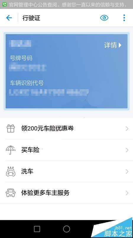 支付宝app中怎么添加驾照? 支付宝app添加驾驶证的教程